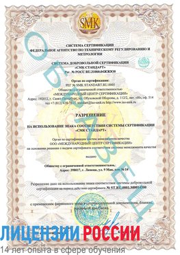 Образец разрешение Шебекино Сертификат OHSAS 18001